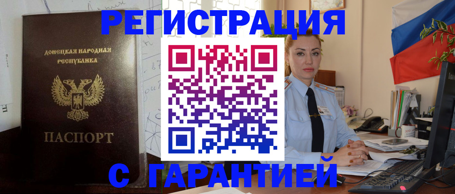 прописка законно в Новокубанске
